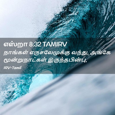 Picture 02 - எஸ்றா 8:32 TAMIRV - நாங்கள் - Bible Verse Picture