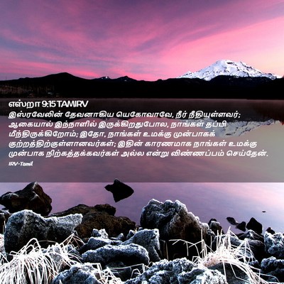Picture 02 - எஸ்றா 9:15 TAMIRV - இஸ்ரவேலின் - Bible Verse Picture