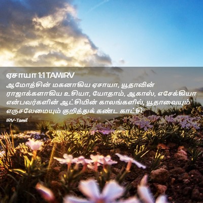 Picture 02 - ஏசாயா 1:1 TAMIRV - ஆமோத்சின் மகனாகிய - Bible Verse Picture