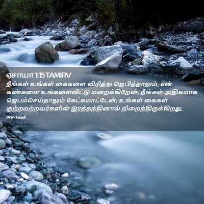 Picture 02 - ஏசாயா 1:15 TAMIRV - நீங்கள் உங்கள் - Bible Verse Picture