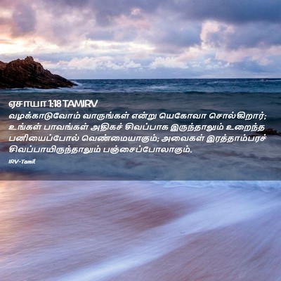 Picture 02 - ஏசாயா 1:18 TAMIRV - வழக்காடுவோம் - Bible Verse Picture