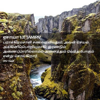 Picture 02 - ஏசாயா 1:31 TAMIRV - பராக்கிரமசாலி - Bible Verse Picture