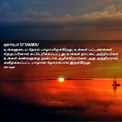 Picture 02 - ஏசாயா 1:7 TAMIRV - உங்களுடைய தேசம் - Bible Verse Picture
