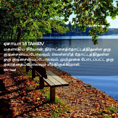 Picture 02 - ஏசாயா 1:8 TAMIRV - மகளாகிய சீயோன், - Bible Verse Picture