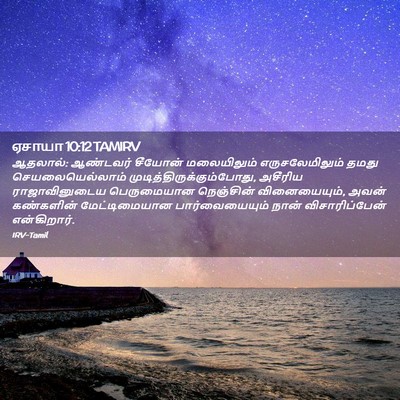Picture 02 - ஏசாயா 10:12 TAMIRV - ஆதலால்: ஆண்டவர் - Bible Verse Picture