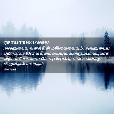 Picture 02 - ஏசாயா 10:18 TAMIRV - அவனுடைய வனத்தின் - Bible Verse Picture