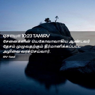 Picture 02 - ஏசாயா 10:23 TAMIRV - சேனைகளின் - Bible Verse Picture