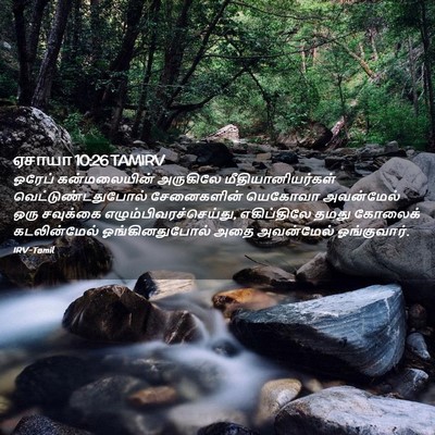 Picture 02 - ஏசாயா 10:26 TAMIRV - ஓரேப் கன்மலையின் - Bible Verse Picture