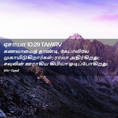 Picture 02 - ஏசாயா 10:29 TAMIRV - கணவாயைத் தாண்டி, - Bible Verse Picture