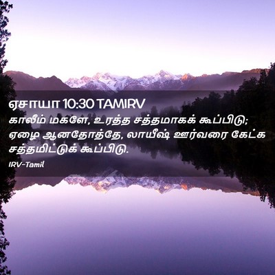 Picture 02 - ஏசாயா 10:30 TAMIRV - காலீம் மகளே, உரத்த - Bible Verse Picture