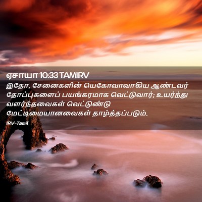 Picture 02 - ஏசாயா 10:33 TAMIRV - இதோ, சேனைகளின் - Bible Verse Picture