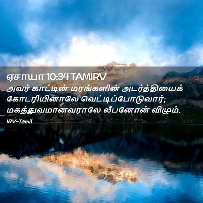 Picture 02 - ஏசாயா 10:34 TAMIRV - அவர் காட்டின் - Bible Verse Picture