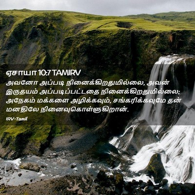 Picture 02 - ஏசாயா 10:7 TAMIRV - அவனோ அப்படி - Bible Verse Picture