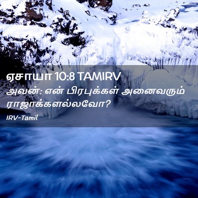 Picture 02 - ஏசாயா 10:8 TAMIRV - அவன்: என் - Bible Verse Picture