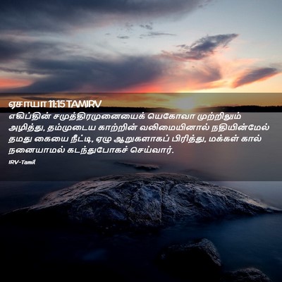 Picture 02 - ஏசாயா 11:15 TAMIRV - எகிப்தின் - Bible Verse Picture