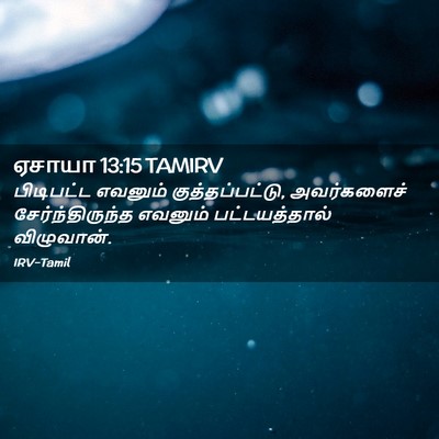 Picture 02 - ஏசாயா 13:15 TAMIRV - பிடிபட்ட எவனும் - Bible Verse Picture