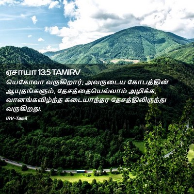 Picture 02 - ஏசாயா 13:5 TAMIRV - யெகோவா வருகிறார்; - Bible Verse Picture