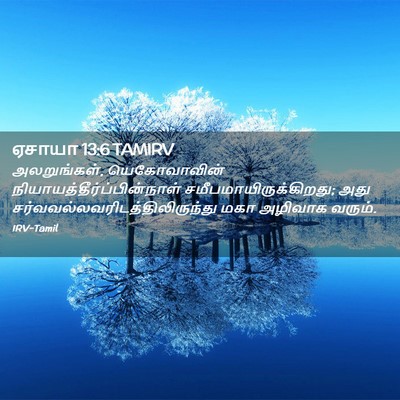 Picture 02 - ஏசாயா 13:6 TAMIRV - அலறுங்கள், - Bible Verse Picture