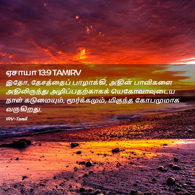 Picture 02 - ஏசாயா 13:9 TAMIRV - இதோ, தேசத்தைப் - Bible Verse Picture