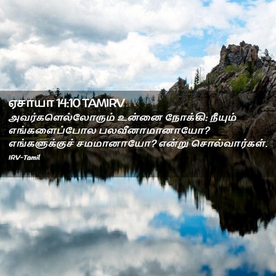 Picture 02 - ஏசாயா 14:10 TAMIRV - அவர்களெல்லோரும் - Bible Verse Picture