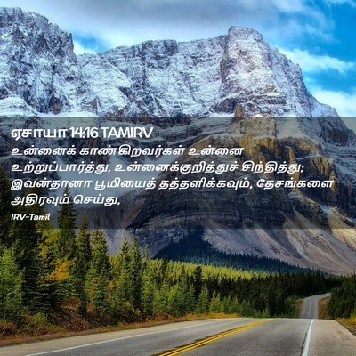 Picture 02 - ஏசாயா 14:16 TAMIRV - உன்னைக் - Bible Verse Picture