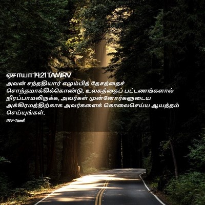 Picture 02 - ஏசாயா 14:21 TAMIRV - அவன் சந்ததியார் - Bible Verse Picture