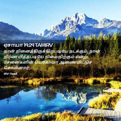 Picture 02 - ஏசாயா 14:24 TAMIRV - நான் - Bible Verse Picture