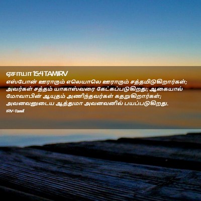 Picture 02 - ஏசாயா 15:4 TAMIRV - எஸ்போன் ஊராரும் - Bible Verse Picture