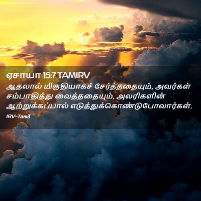 Picture 02 - ஏசாயா 15:7 TAMIRV - ஆதலால் - Bible Verse Picture
