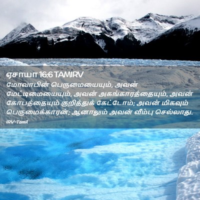 Picture 02 - ஏசாயா 16:6 TAMIRV - மோவாபின் - Bible Verse Picture