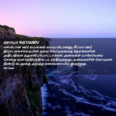 Picture 02 - ஏசாயா 16:8 TAMIRV - எஸ்போன் ஊர் - Bible Verse Picture