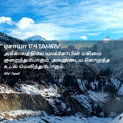 Picture 02 - ஏசாயா 17:4 TAMIRV - அக்காலத்திலே - Bible Verse Picture