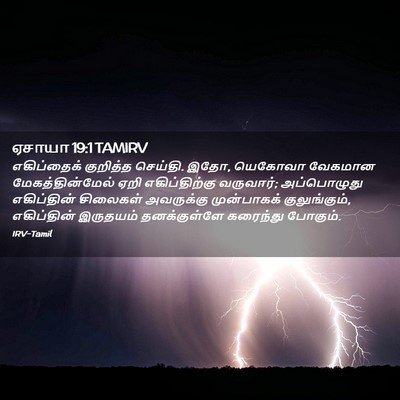 Picture 02 - ஏசாயா 19:1 TAMIRV - எகிப்தைக் குறித்த - Bible Verse Picture