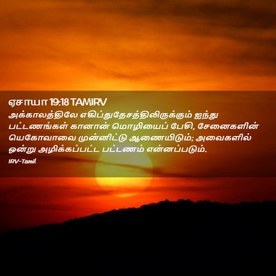 Picture 02 - ஏசாயா 19:18 TAMIRV - அக்காலத்திலே - Bible Verse Picture