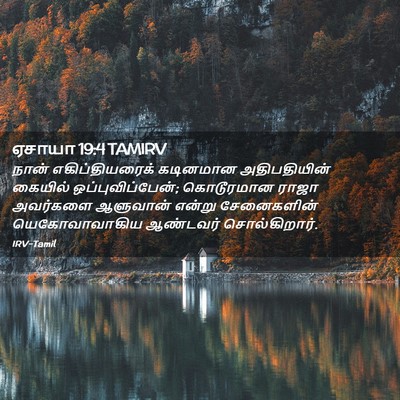 Picture 02 - ஏசாயா 19:4 TAMIRV - நான் எகிப்தியரைக் - Bible Verse Picture