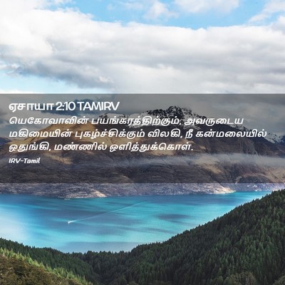 Picture 02 - ஏசாயா 2:10 TAMIRV - யெகோவாவின் - Bible Verse Picture
