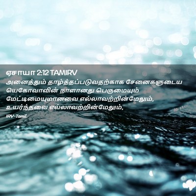 Picture 02 - ஏசாயா 2:12 TAMIRV - அனைத்தும் - Bible Verse Picture