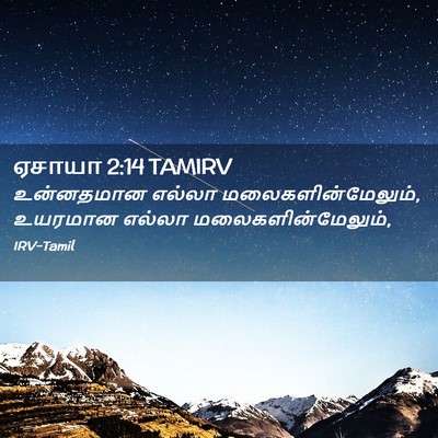 Picture 02 - ஏசாயா 2:14 TAMIRV - உன்னதமான எல்லா - Bible Verse Picture