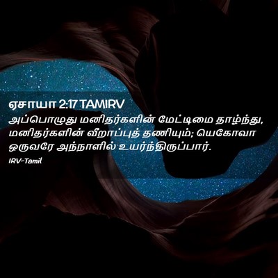 Picture 02 - ஏசாயா 2:17 TAMIRV - அப்பொழுது - Bible Verse Picture
