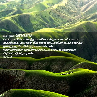 Picture 02 - ஏசாயா 2:6 TAMIRV - யாக்கோபின் - Bible Verse Picture