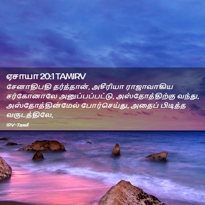 Picture 02 - ஏசாயா 20:1 TAMIRV - சேனாதிபதி - Bible Verse Picture