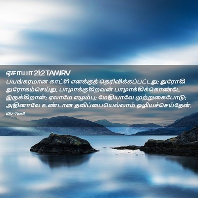 Picture 02 - ஏசாயா 21:2 TAMIRV - பயங்கரமான காட்சி - Bible Verse Picture