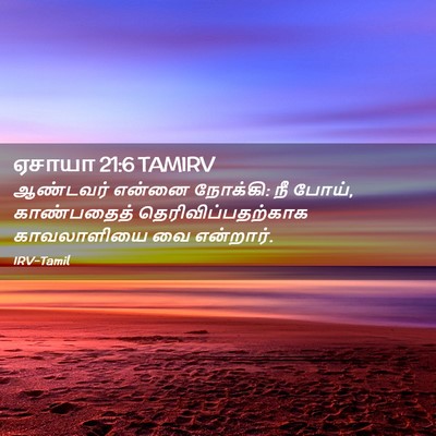 Picture 02 - ஏசாயா 21:6 TAMIRV - ஆண்டவர் என்னை - Bible Verse Picture