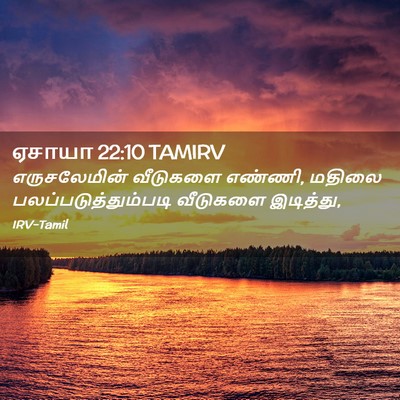 Picture 02 - ஏசாயா 22:10 TAMIRV - எருசலேமின் - Bible Verse Picture