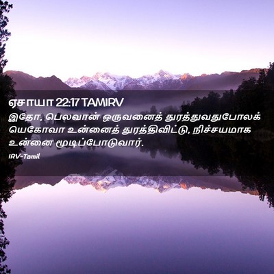 Picture 02 - ஏசாயா 22:17 TAMIRV - இதோ, பெலவான் - Bible Verse Picture