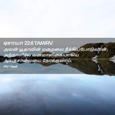 Picture 02 - ஏசாயா 22:8 TAMIRV - அவன் யூதாவின் - Bible Verse Picture