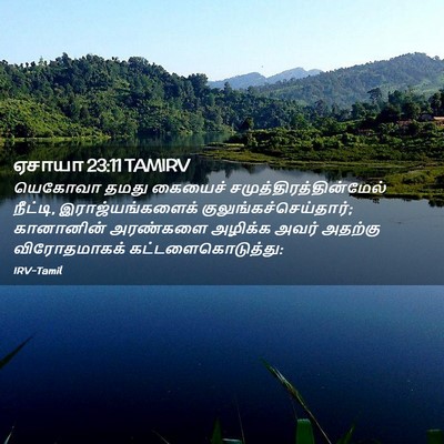 Picture 02 - ஏசாயா 23:11 TAMIRV - யெகோவா தமது - Bible Verse Picture