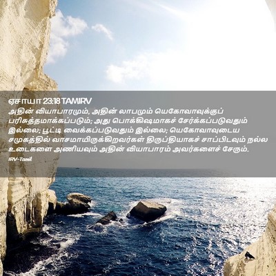 Picture 02 - ஏசாயா 23:18 TAMIRV - அதின் - Bible Verse Picture