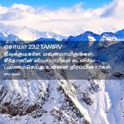 Picture 02 - ஏசாயா 23:2 TAMIRV - தீவுக்குடிகளே, - Bible Verse Picture