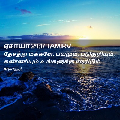 Picture 02 - ஏசாயா 24:17 TAMIRV - தேசத்து மக்களே, - Bible Verse Picture